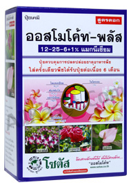 ออสโมโค้ท-พลัส
