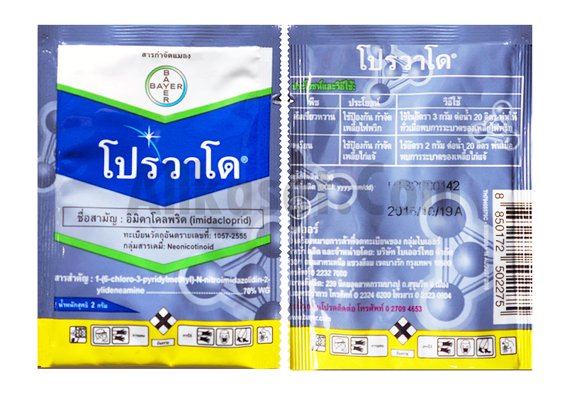 รูป โปรวาโด (อิมิดาโคลพริด) ขนาด 2 กรัม