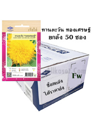 ทานตะวัน ทองเศรษฐี