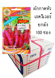 ผักกาดหัว เรดวิเวอร์