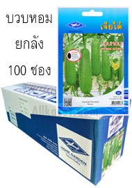 เมล็ดพันธุ์บวบหอม